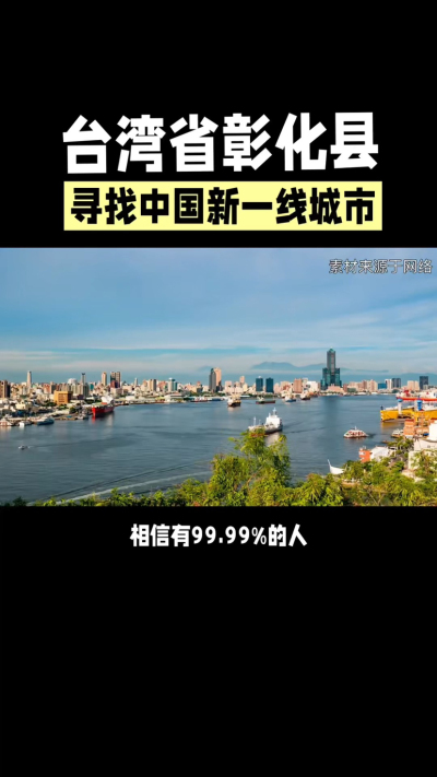台湾省彰化县，其县名来源于雍正帝赐名，被誉为台湾谷仓，地方传统美食有肉圆，口感鲜美可口，深受当地居民喜爱。还有什么，评论区聊聊。