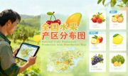 识农AI重磅发布「全国水果产区分布图」&mdash;&mdash;农业人必收藏的决策利器，看懂中国水果各产区的优势