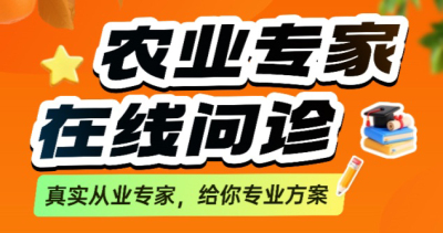 作物长势差、病虫害难搞？别自己瞎琢磨了！1对1农业专家在线问诊，把专家&ldquo;请&rdquo;到你地里！