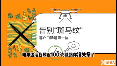 第4节：无人机撒肥拒绝&ldquo;斑马纹&rdquo;&mdash;&mdash;播撒系统的校准与实战，课程：《无人机植保搞钱必修课：从&ldquo;瞎飞&rdquo;到&ldquo;懂行&rdquo;的6步进阶》
