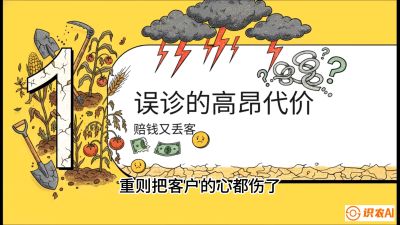 第2节：【农资人诊断绝学】一眼看透病虫害？避免误诊赔偿的&ldquo;2分钟排查法&rdquo;，课程：《农资实战特训：从&ldquo;坐商&rdquo;到&ldquo;千万服务商&rdquo;的进阶路》