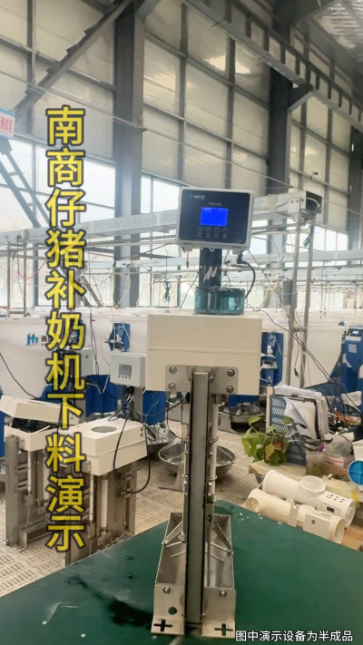 小猪抢不到奶，干瘦不长肉？成活率总上不去？😭
自从用上南商农科这款仔猪补奶机，再也没这烦恼！
✅ 一键设置下料参数，新手也能上手
✅ 恒温补奶，小猪抢着喝，长势超均匀
从车间精工组装到猪场落地使用，每