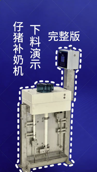 终章！南商补奶机第 3 集｜全功能汇总，看完直接冲✅
来了来了！南商补奶机第 3 集，全功能完整版汇总✨ 整合前两集所有核心：智能下料、自动清洗、额外下热水、饲料模式，一台设备搞定仔猪补奶全痛点，省心