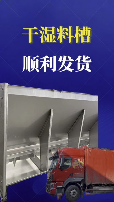     发货实拍｜南商干湿料槽发往云南曲靖，助力猪场提质增效
#南商农科 #干湿料槽 #猪场设备 #发货实拍 #规模化养殖